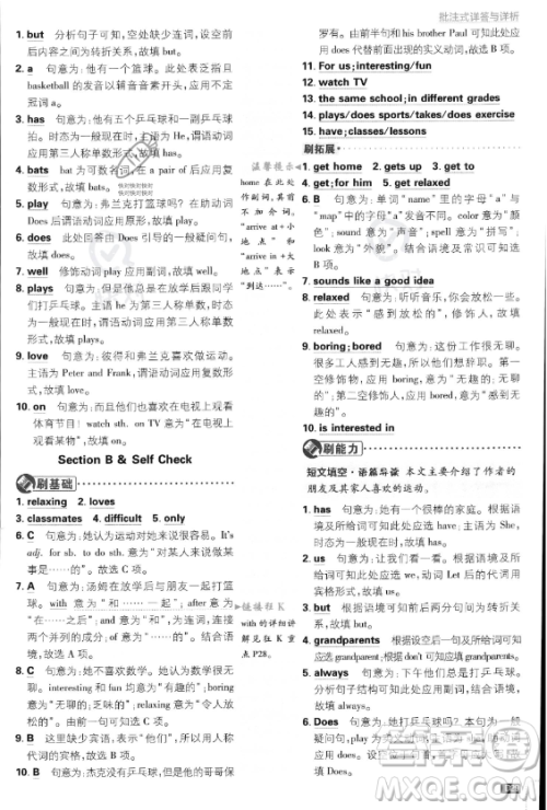 开明出版社2024届初中必刷题七年级上册英语人教版答案