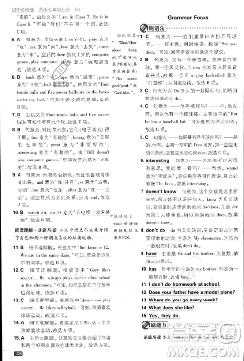 开明出版社2024届初中必刷题七年级上册英语人教版答案