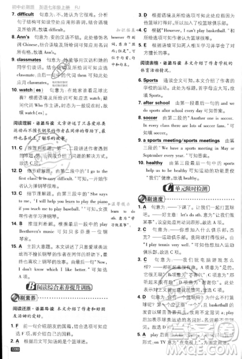 开明出版社2024届初中必刷题七年级上册英语人教版答案