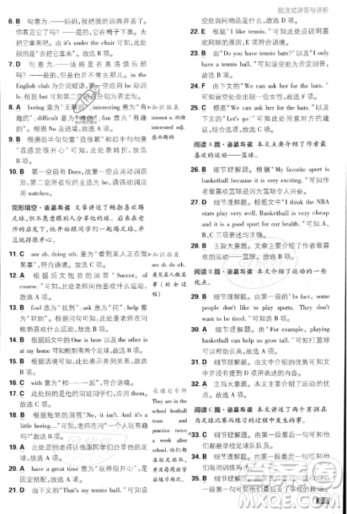 开明出版社2024届初中必刷题七年级上册英语人教版答案