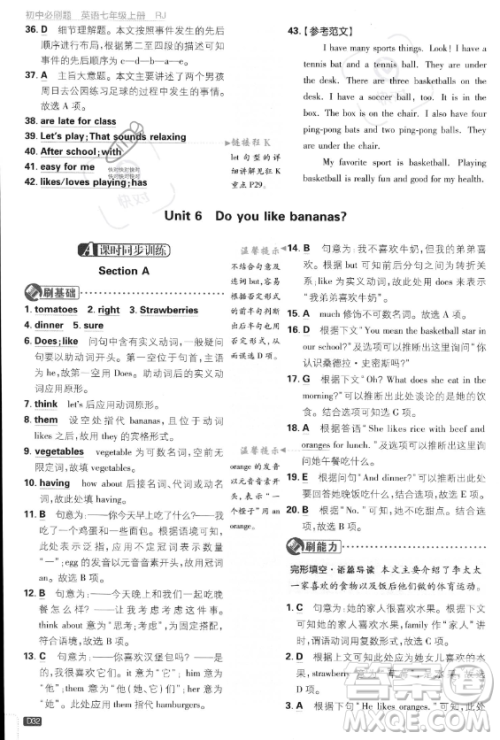 开明出版社2024届初中必刷题七年级上册英语人教版答案 开明出版社2024届初中必刷题七年级上册英语人教版答案