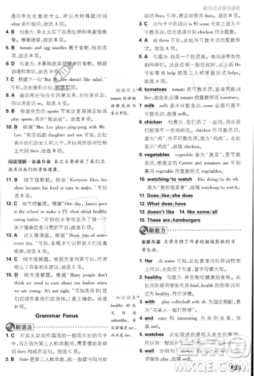 开明出版社2024届初中必刷题七年级上册英语人教版答案