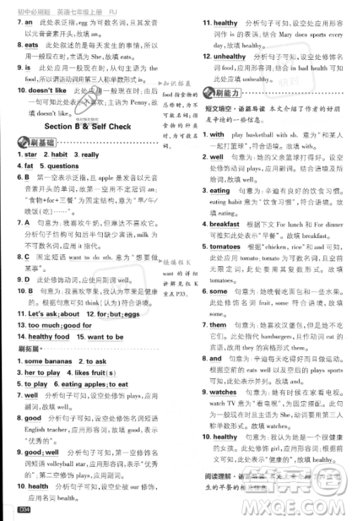 开明出版社2024届初中必刷题七年级上册英语人教版答案