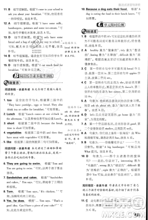 开明出版社2024届初中必刷题七年级上册英语人教版答案