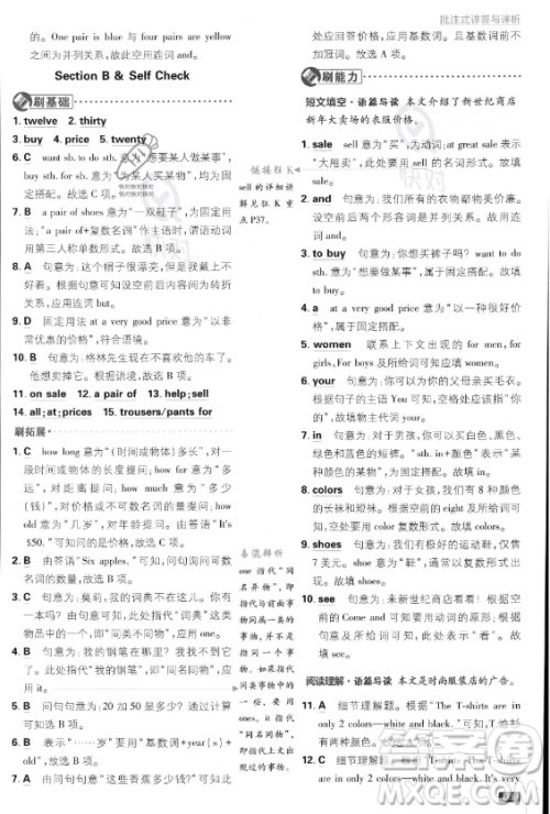 开明出版社2024届初中必刷题七年级上册英语人教版答案