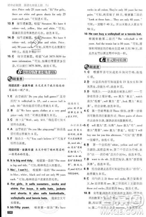 开明出版社2024届初中必刷题七年级上册英语人教版答案 开明出版社2024届初中必刷题七年级上册英语人教版答案