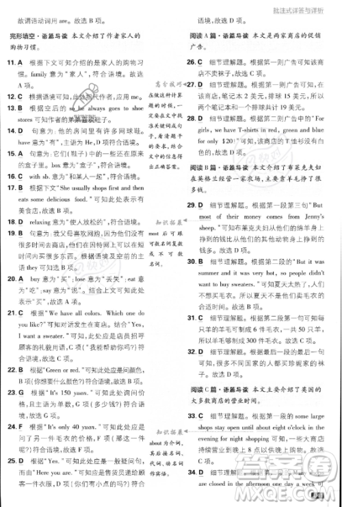 开明出版社2024届初中必刷题七年级上册英语人教版答案