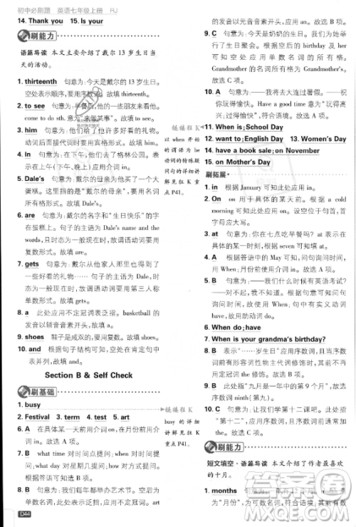 开明出版社2024届初中必刷题七年级上册英语人教版答案