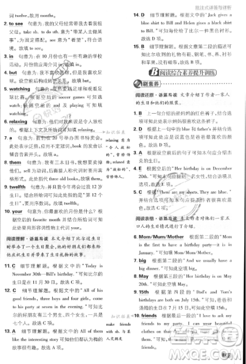 开明出版社2024届初中必刷题七年级上册英语人教版答案