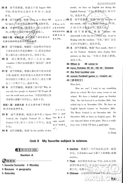 开明出版社2024届初中必刷题七年级上册英语人教版答案