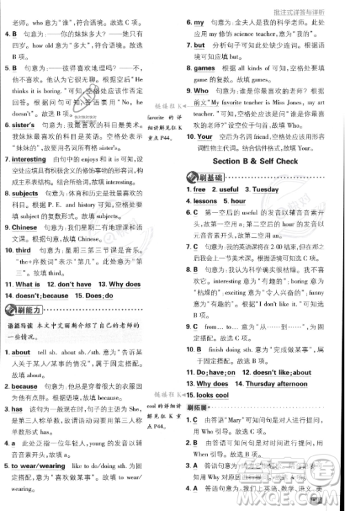 开明出版社2024届初中必刷题七年级上册英语人教版答案