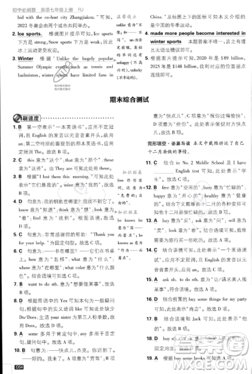 开明出版社2024届初中必刷题七年级上册英语人教版答案