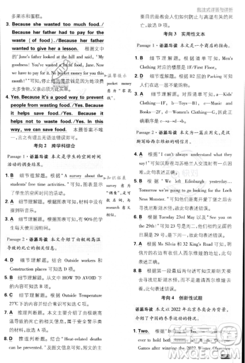 开明出版社2024届初中必刷题七年级上册英语人教版答案 开明出版社2024届初中必刷题七年级上册英语人教版答案