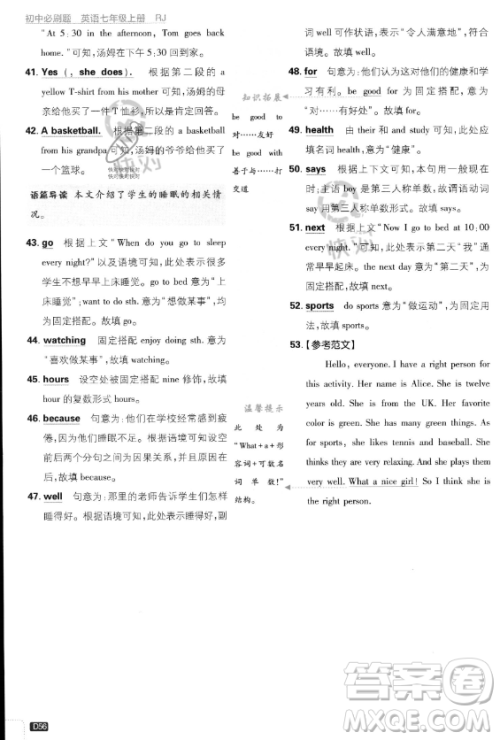 开明出版社2024届初中必刷题七年级上册英语人教版答案