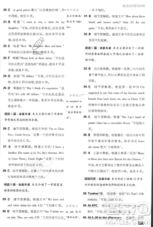 开明出版社2024届初中必刷题七年级上册英语人教版答案 开明出版社2024届初中必刷题七年级上册英语人教版答案