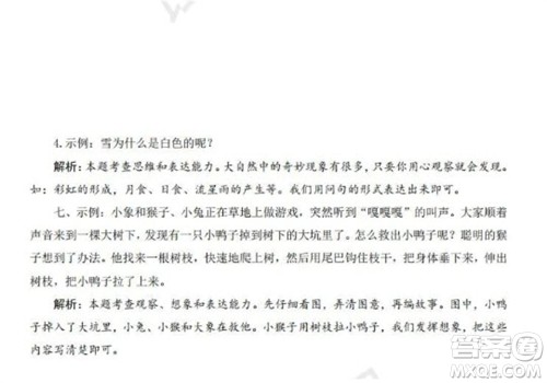 学习方法报2023年秋季小学语文二年级第2期答案 学习方法报2023年秋季小学语文二年级第2期答案