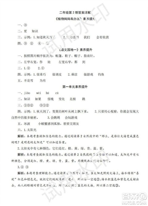 学习方法报2023年秋季小学语文二年级第2期答案 学习方法报2023年秋季小学语文二年级第2期答案