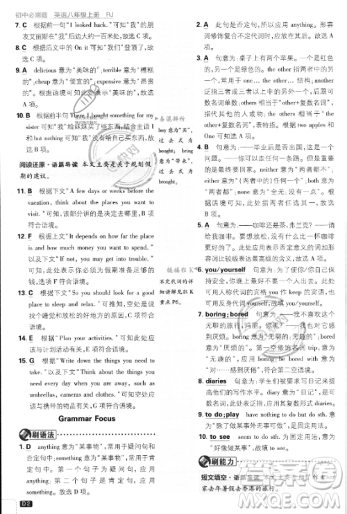 开明出版社2024届初中必刷题八年级上册英语人教版答案