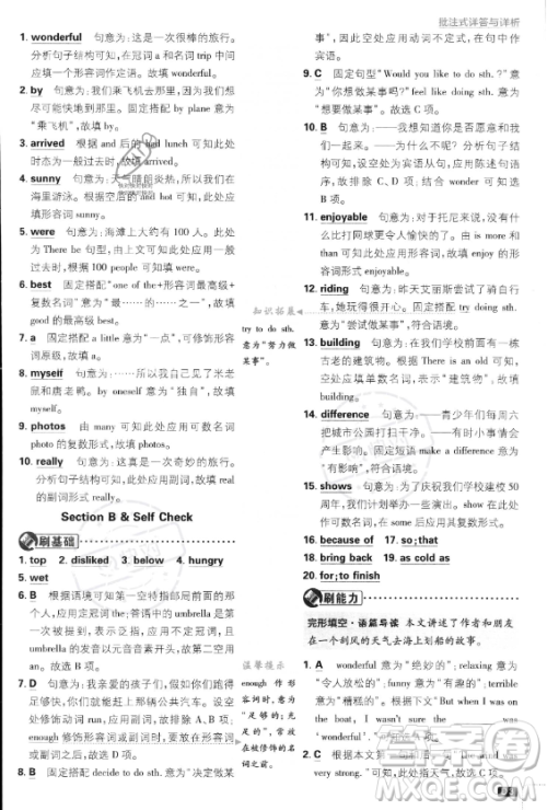 开明出版社2024届初中必刷题八年级上册英语人教版答案 开明出版社2024届初中必刷题八年级上册英语人教版答案