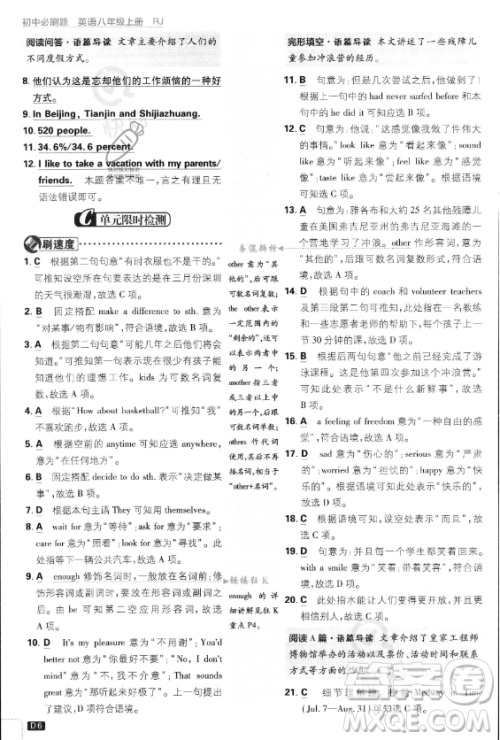 开明出版社2024届初中必刷题八年级上册英语人教版答案 开明出版社2024届初中必刷题八年级上册英语人教版答案