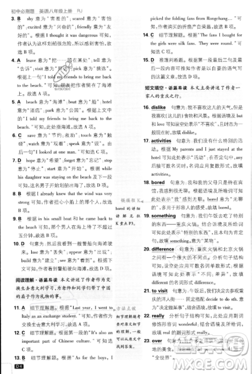 开明出版社2024届初中必刷题八年级上册英语人教版答案 开明出版社2024届初中必刷题八年级上册英语人教版答案