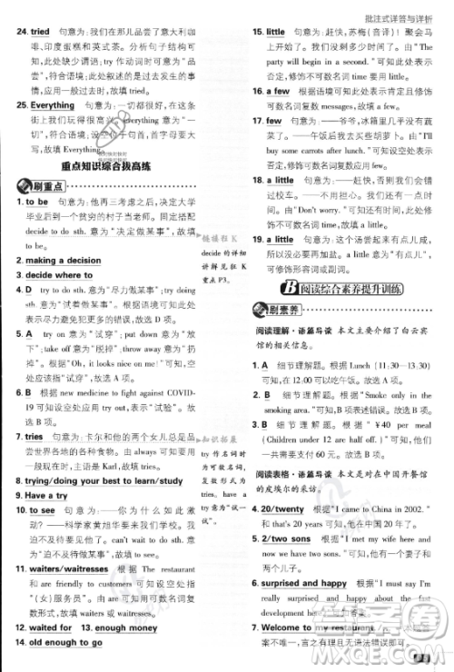 开明出版社2024届初中必刷题八年级上册英语人教版答案 开明出版社2024届初中必刷题八年级上册英语人教版答案