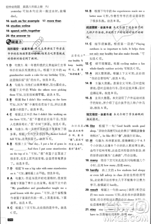 开明出版社2024届初中必刷题八年级上册英语人教版答案 开明出版社2024届初中必刷题八年级上册英语人教版答案