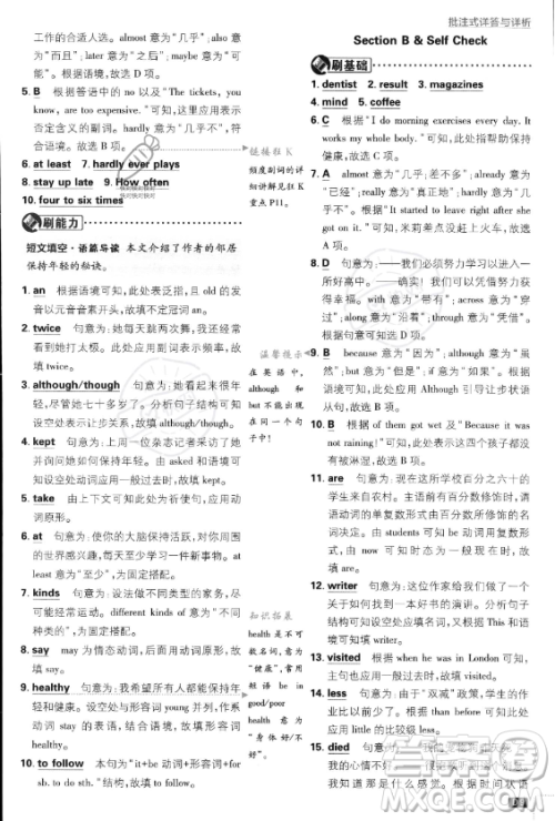 开明出版社2024届初中必刷题八年级上册英语人教版答案