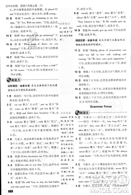 开明出版社2024届初中必刷题八年级上册英语人教版答案 开明出版社2024届初中必刷题八年级上册英语人教版答案