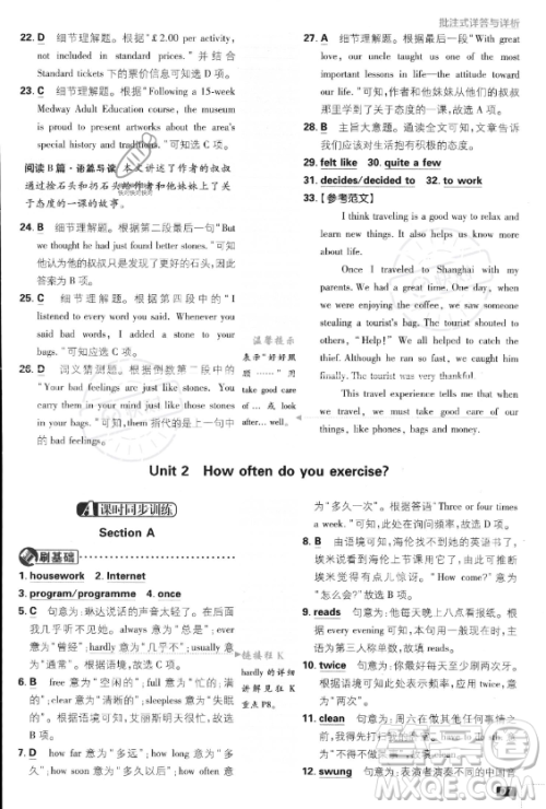 开明出版社2024届初中必刷题八年级上册英语人教版答案 开明出版社2024届初中必刷题八年级上册英语人教版答案