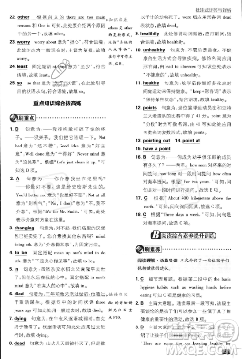 开明出版社2024届初中必刷题八年级上册英语人教版答案 开明出版社2024届初中必刷题八年级上册英语人教版答案