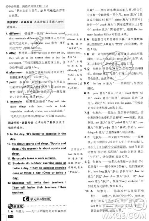 开明出版社2024届初中必刷题八年级上册英语人教版答案 开明出版社2024届初中必刷题八年级上册英语人教版答案