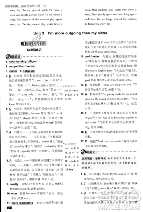 开明出版社2024届初中必刷题八年级上册英语人教版答案 开明出版社2024届初中必刷题八年级上册英语人教版答案