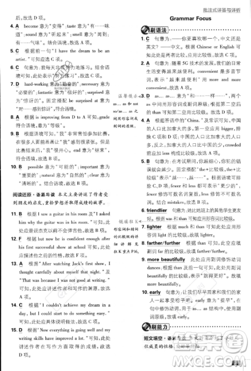 开明出版社2024届初中必刷题八年级上册英语人教版答案