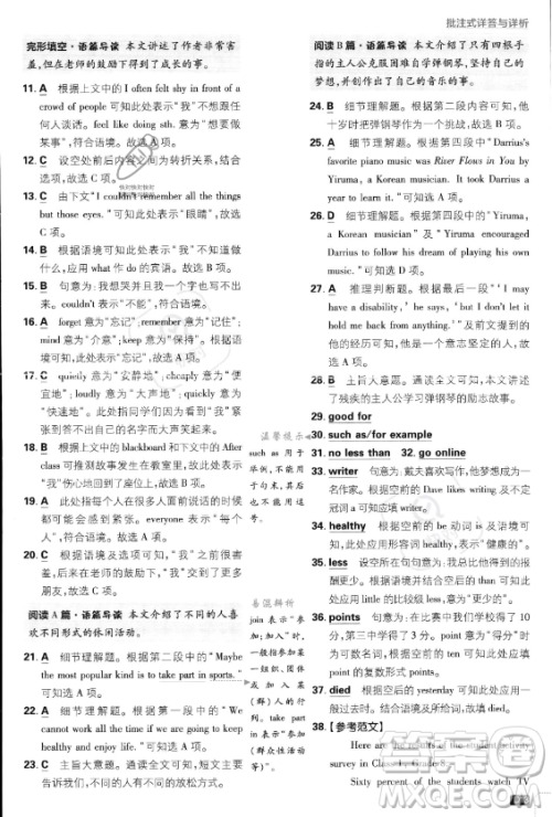 开明出版社2024届初中必刷题八年级上册英语人教版答案