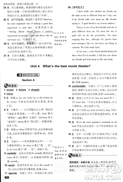 开明出版社2024届初中必刷题八年级上册英语人教版答案 开明出版社2024届初中必刷题八年级上册英语人教版答案