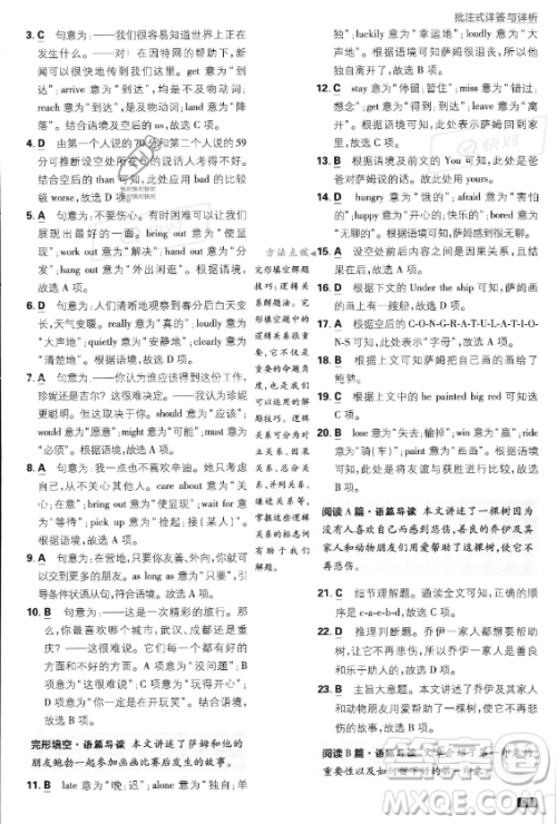 开明出版社2024届初中必刷题八年级上册英语人教版答案 开明出版社2024届初中必刷题八年级上册英语人教版答案