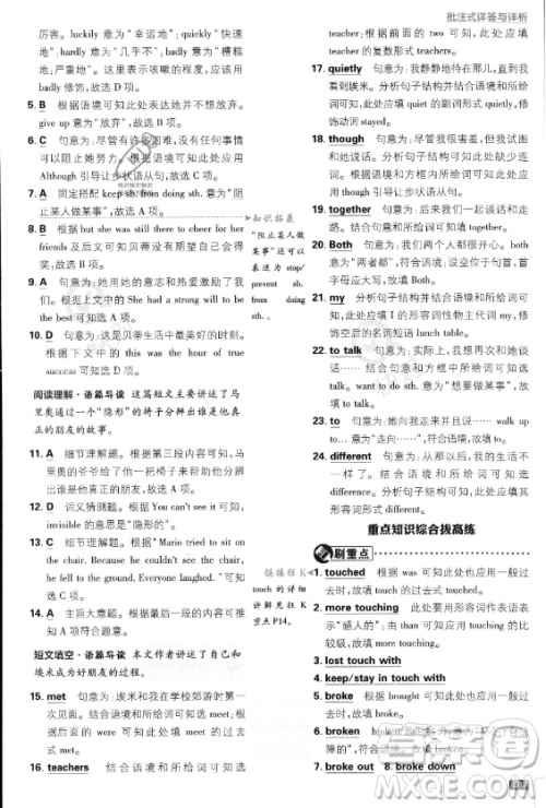 开明出版社2024届初中必刷题八年级上册英语人教版答案