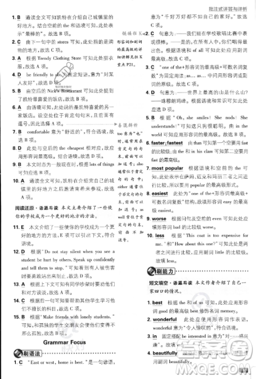 开明出版社2024届初中必刷题八年级上册英语人教版答案 开明出版社2024届初中必刷题八年级上册英语人教版答案