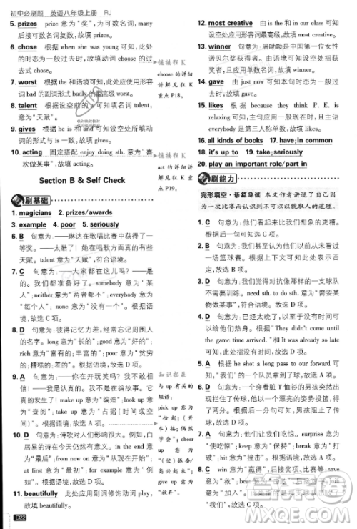 开明出版社2024届初中必刷题八年级上册英语人教版答案 开明出版社2024届初中必刷题八年级上册英语人教版答案
