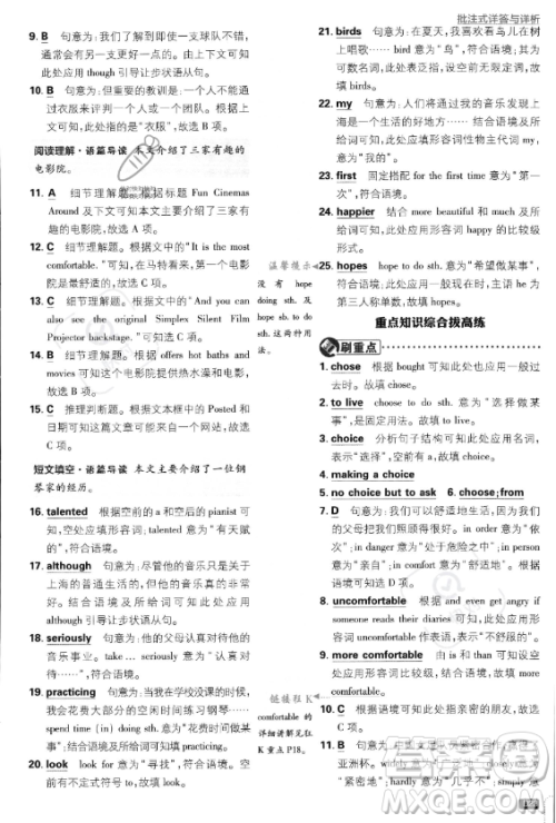 开明出版社2024届初中必刷题八年级上册英语人教版答案