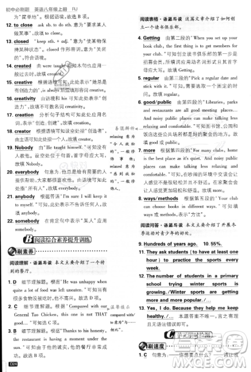 开明出版社2024届初中必刷题八年级上册英语人教版答案 开明出版社2024届初中必刷题八年级上册英语人教版答案