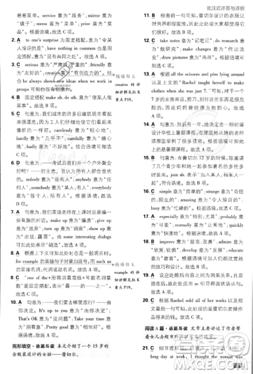 开明出版社2024届初中必刷题八年级上册英语人教版答案 开明出版社2024届初中必刷题八年级上册英语人教版答案