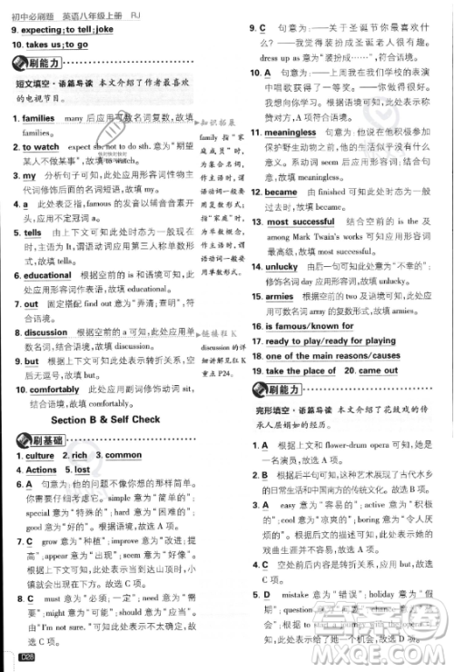 开明出版社2024届初中必刷题八年级上册英语人教版答案 开明出版社2024届初中必刷题八年级上册英语人教版答案