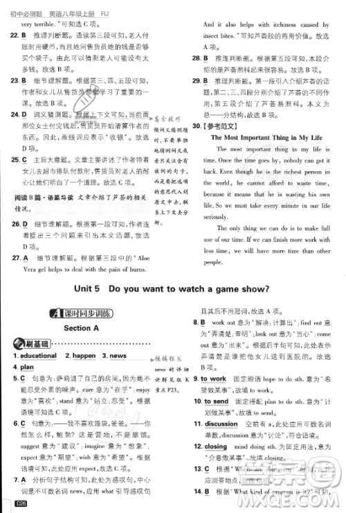 开明出版社2024届初中必刷题八年级上册英语人教版答案 开明出版社2024届初中必刷题八年级上册英语人教版答案