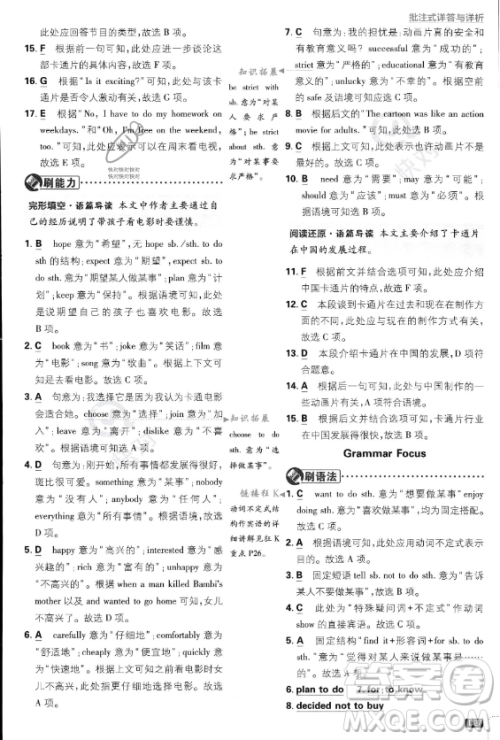 开明出版社2024届初中必刷题八年级上册英语人教版答案 开明出版社2024届初中必刷题八年级上册英语人教版答案