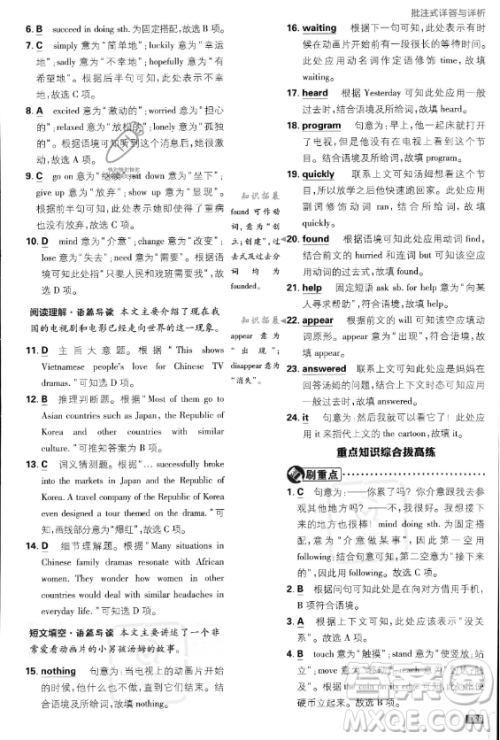 开明出版社2024届初中必刷题八年级上册英语人教版答案 开明出版社2024届初中必刷题八年级上册英语人教版答案