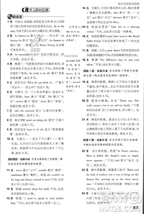 开明出版社2024届初中必刷题八年级上册英语人教版答案