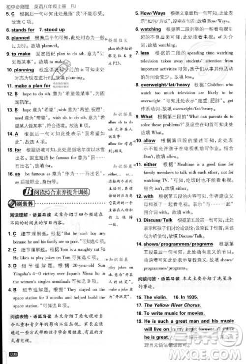 开明出版社2024届初中必刷题八年级上册英语人教版答案 开明出版社2024届初中必刷题八年级上册英语人教版答案