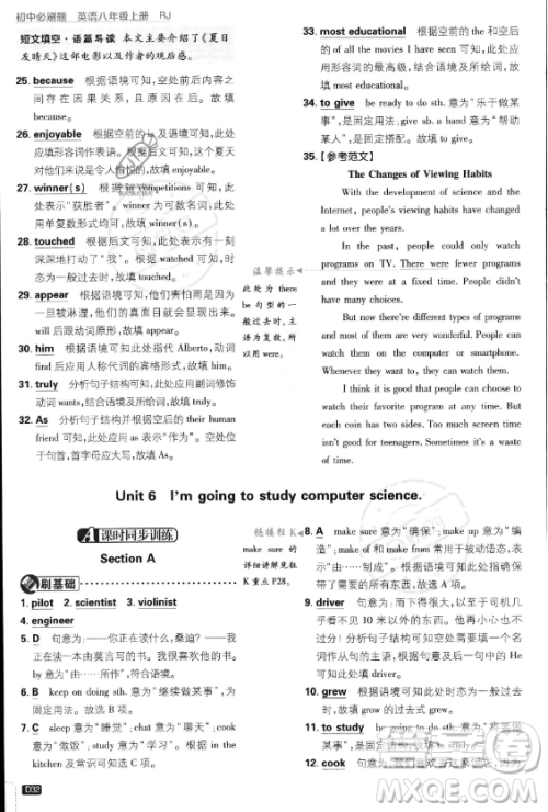 开明出版社2024届初中必刷题八年级上册英语人教版答案